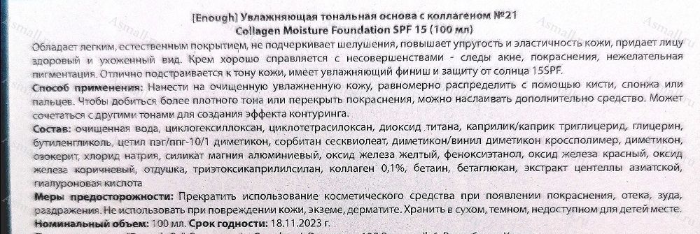 Увлажняющая тональная основа c коллагеном 21 SPF15, Enough, 100 мл.