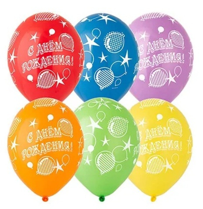 Воздушный шар С ДР Шары Звезды 36 см с гелием и обработкой Хай-флоат