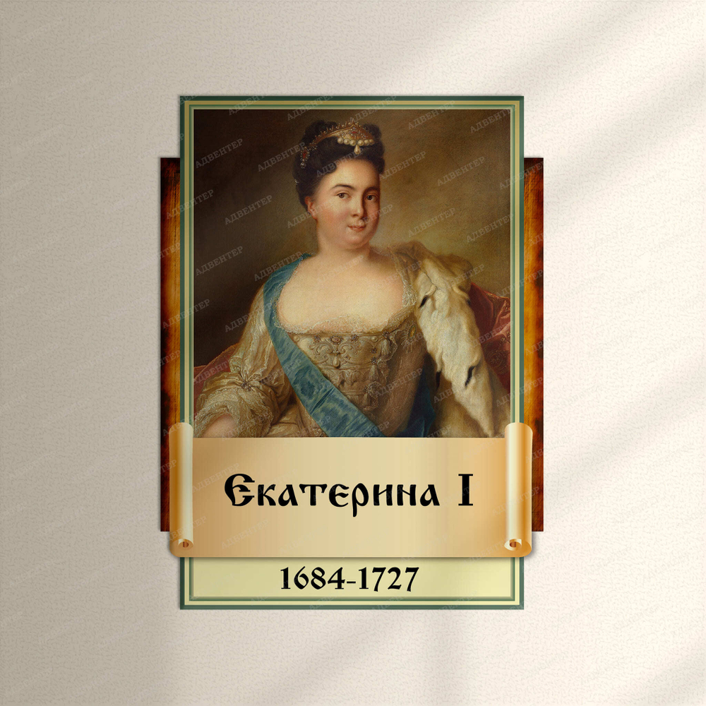 Портрет фигурный Екатерина I 2947