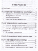 Манипуляция в отношениях. Как противостоять. Издатель Базенков