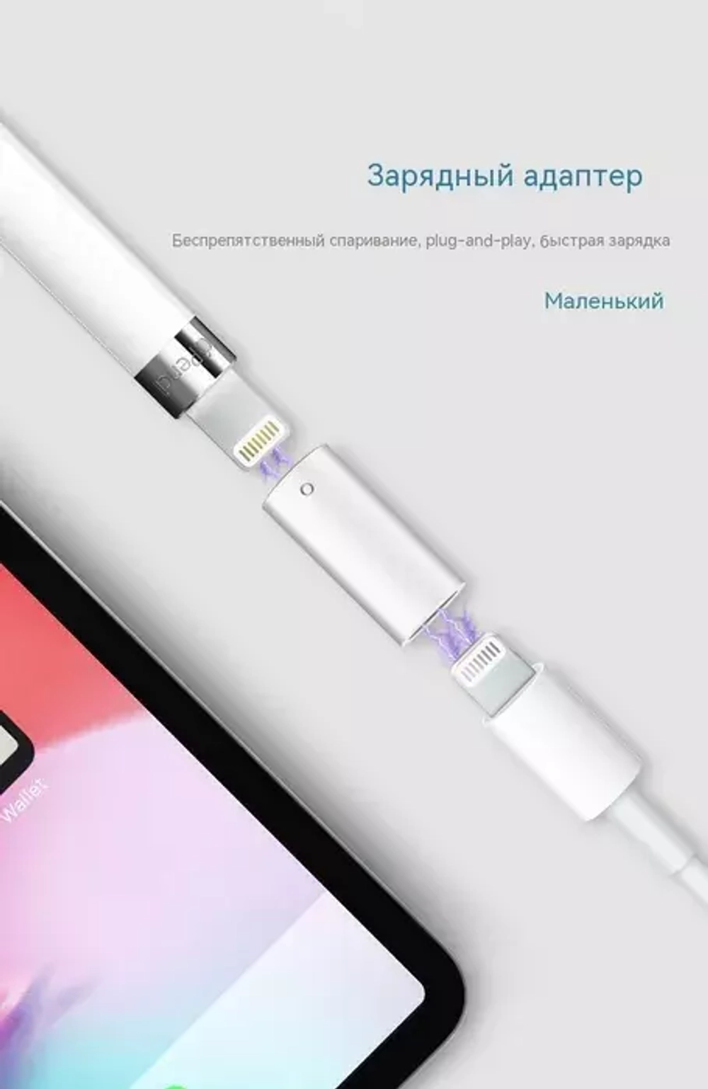 Переходник Apple Lightning/USB-C Pencil 1gen white