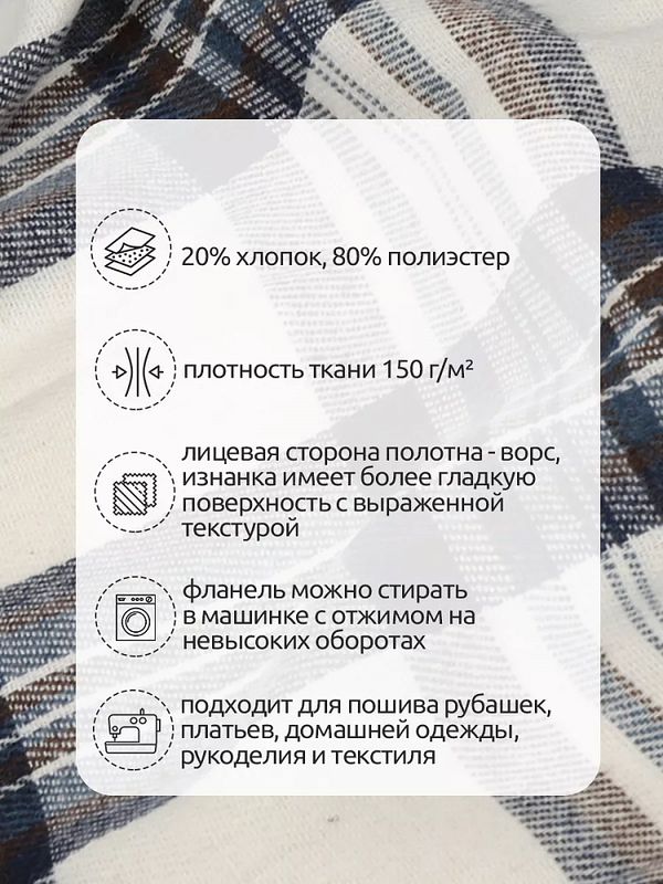 Фланель рубашечная 150 г/м², 150 см / 2 метра, арт.Fl.T451 цв.451