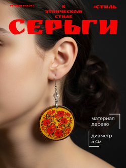 Серьги в этническом стиле