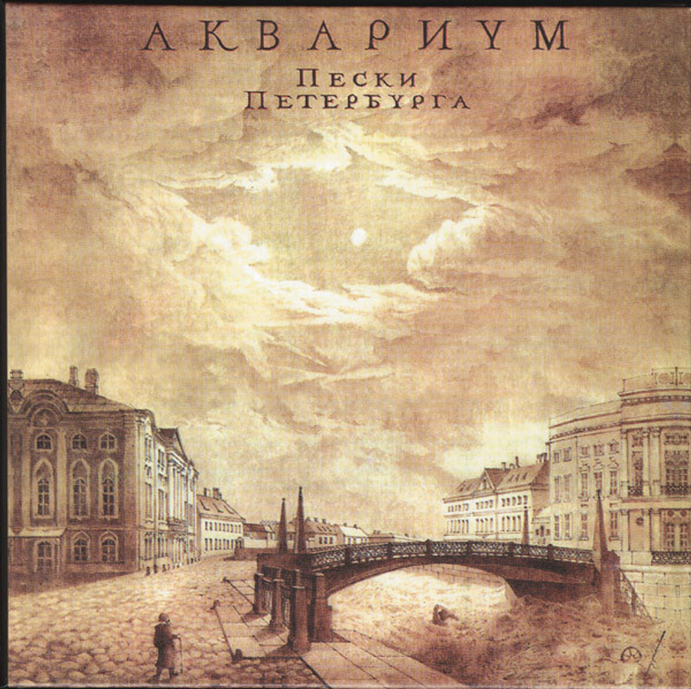 Аквариум / Полная Дискография (30CD)
