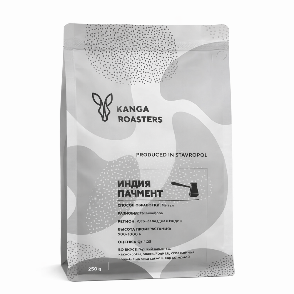 KANGA Робуста Индия Пачмент кофе молотый, 250 г. ТУРКА