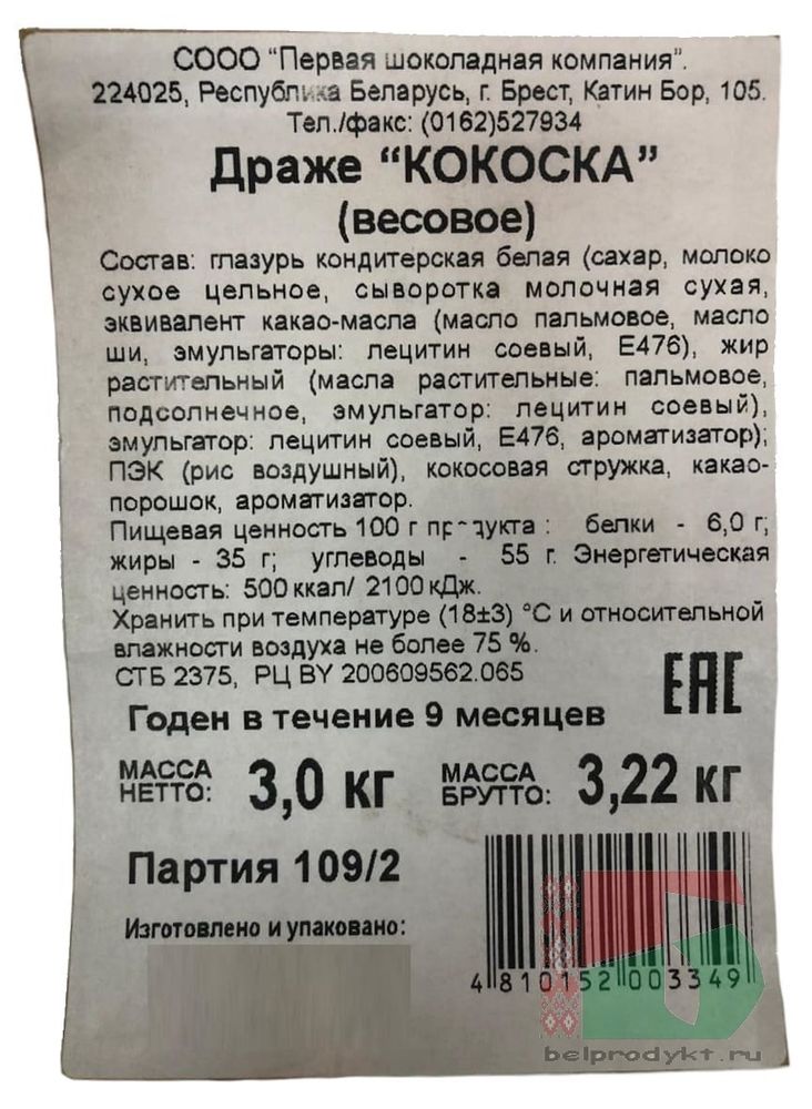 Белорусские конфеты драже &quot;Кокоска&quot; Идеал - купить с доставкой на дом по Москве и всей России