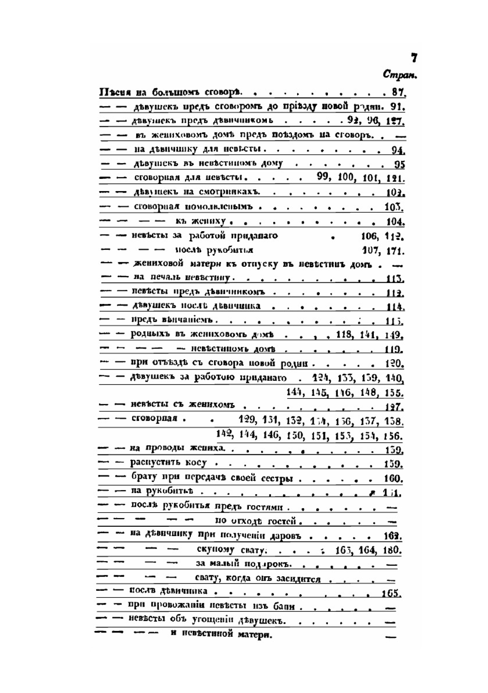 Сказания русского народа о семейной жизни своих предков. Часть 3 | Сахаров Иван Петрович