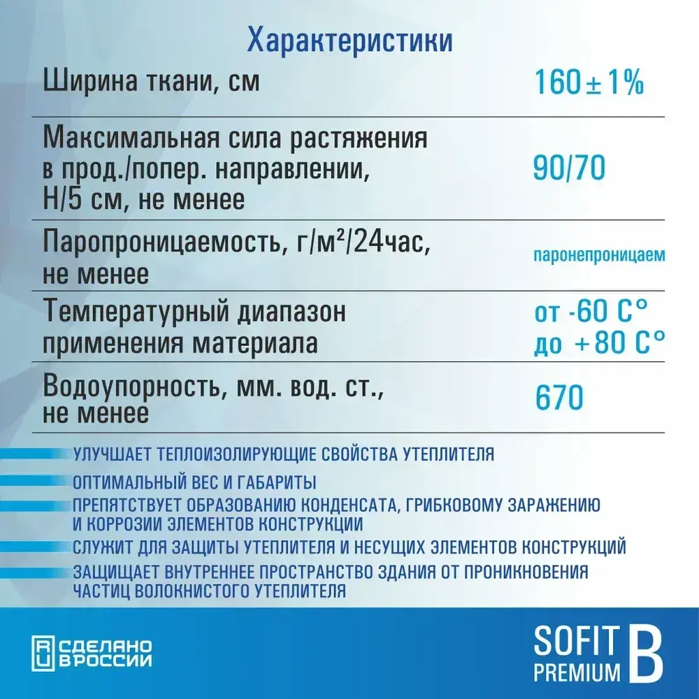 Пароизоляция SOFIT PREMIUM B 70м2 , пароизоляционный материал