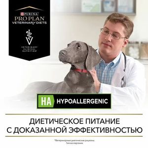 Сухой корм Pro Plan Veterinary Diets Hypoallergenic для собак при пищевой непереносимости