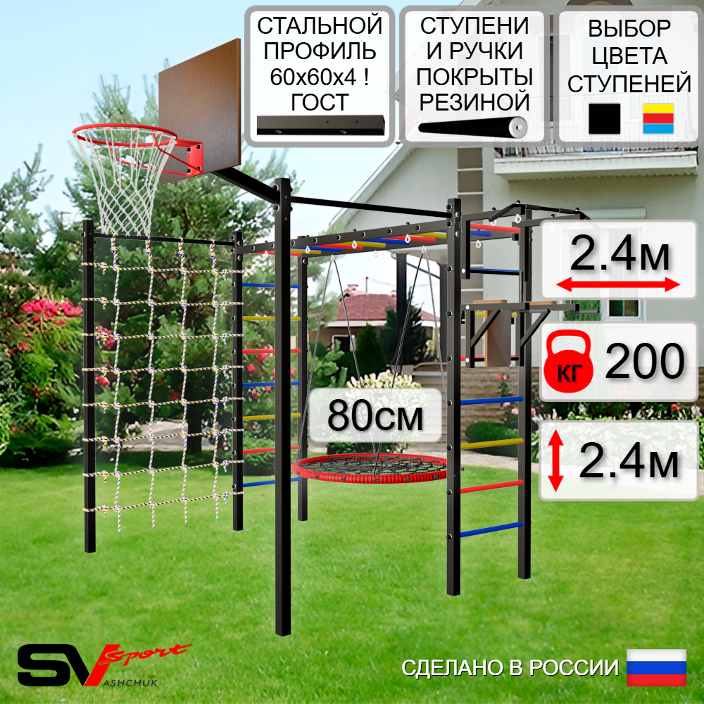 Уличная шведская стенка Sv Sport рукоход с комплектом турник прямой 2шт У5236К (Турник/Брусья/Гнездо 80см/Щит баскет/Сетка)
