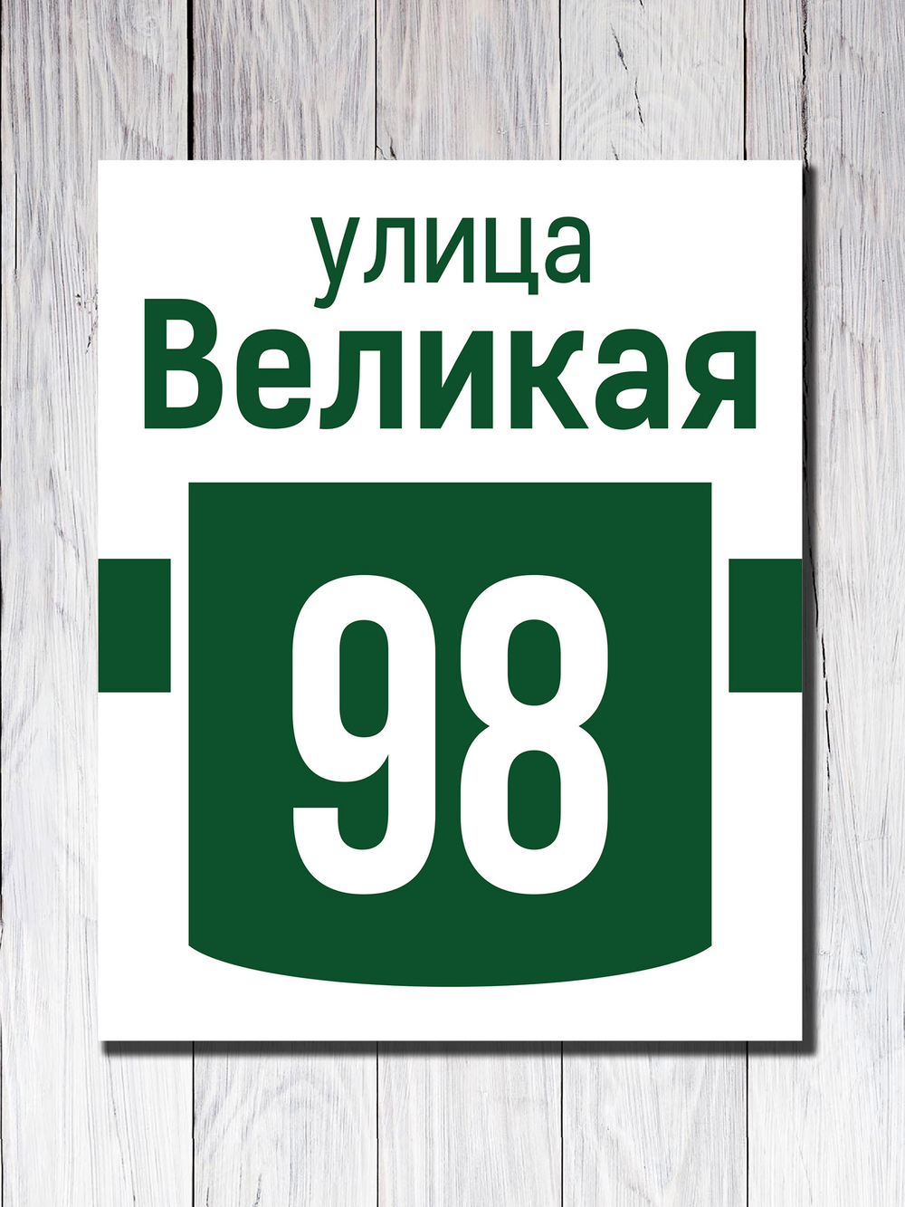 Табличка на здание ПВХ №8