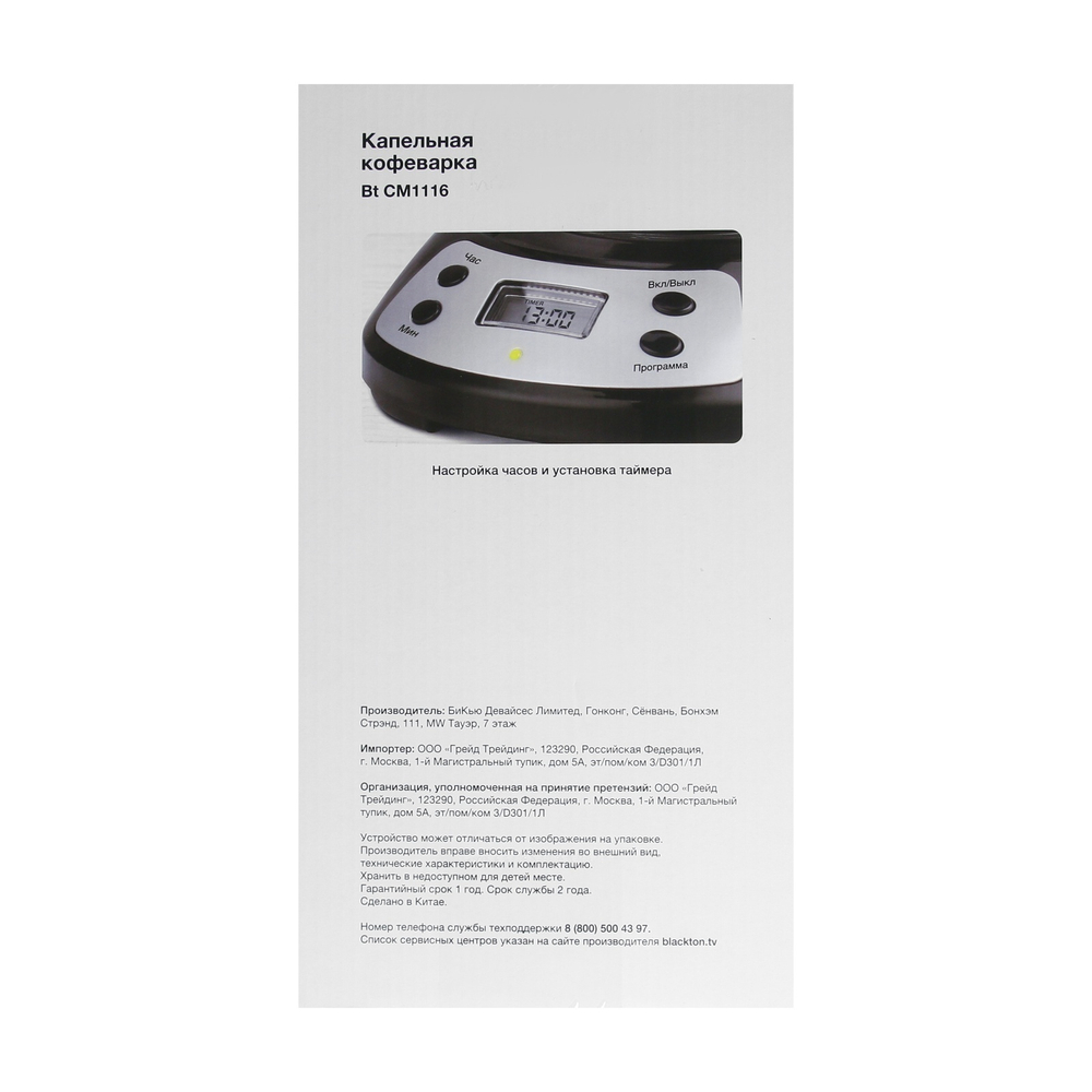 Кофеварка капельная Blackton Bt CM1116