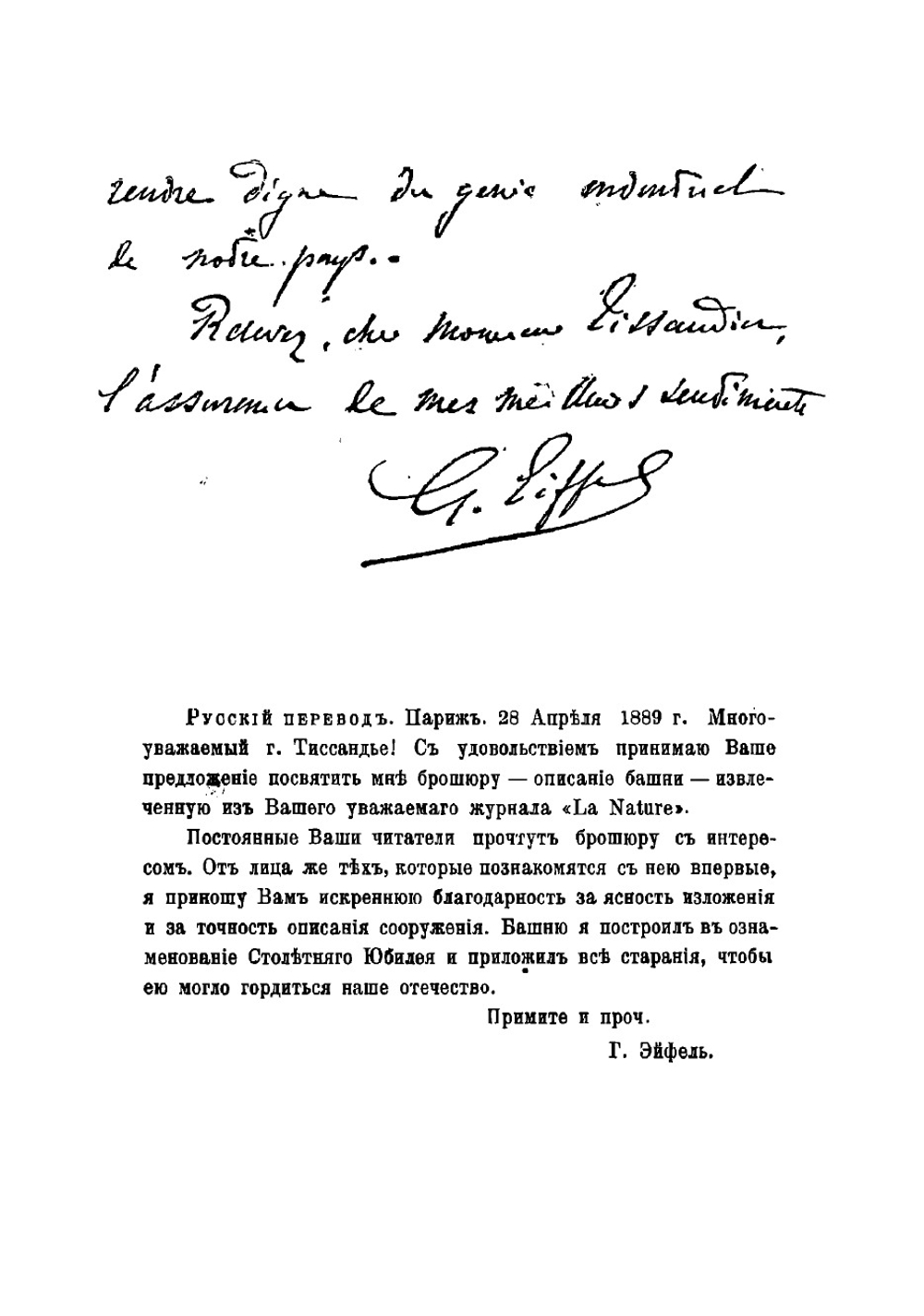 Эйфелева башня. Проект. Работы по постройке. Подъемы. Назначение башни | Тиссандье Гастон