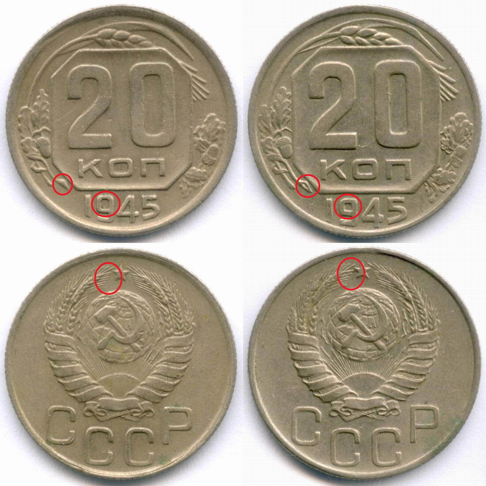 20 копеек 1945 год. (Шт. 1.21Б). VF-