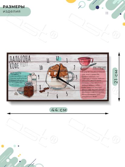Настенные часы "Dalgona Coffee"
