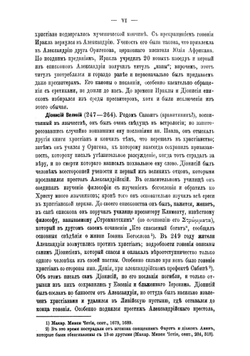 Александрийская патриархия: Сборник материалов, исследований и записок относящихся до истории Александрийской патриархии. Том 1 | Порфирий