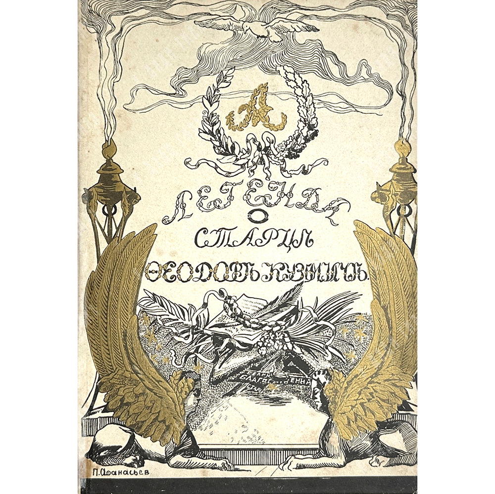 Серия «Русская быль» в 5 книгах. М. Образование, 1901-1910 гг. Комплектный сборник.