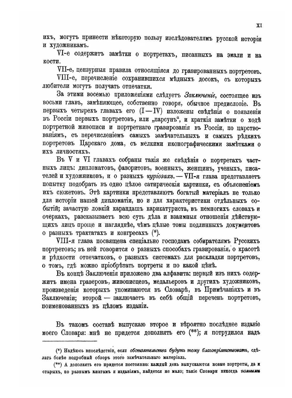 Подробный словарь русских гравированных портретов. Том 1 | Д.А. Ровинский