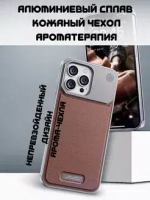 Арома-чехол для iPhone 16 Pro Max, алюминиевый и кожаный