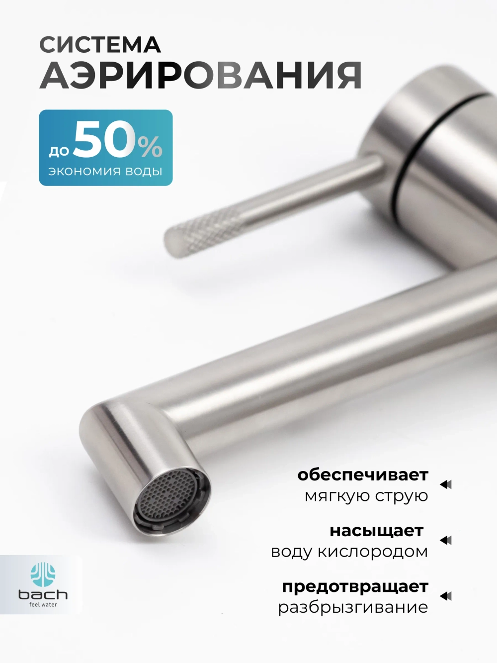 Смеситель для раковины BACH высокий, нержавейка BA51233