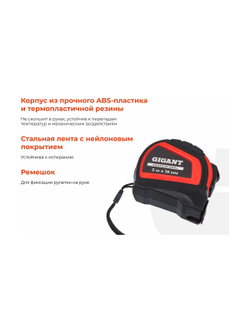 Рулетка Gigant Professional с автостопом 5м 19мм GPGW-02