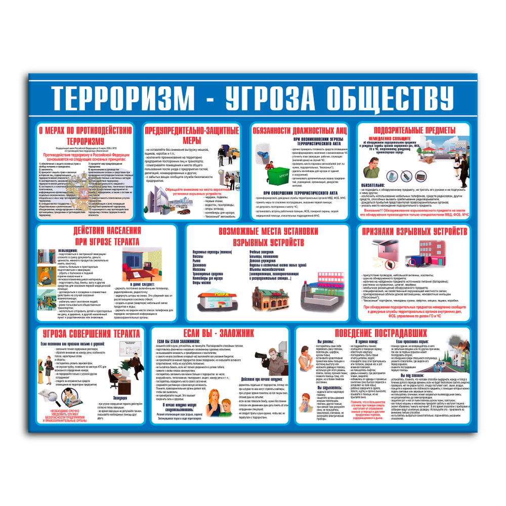 Стенд Терроризм – угроза обществу 150000671