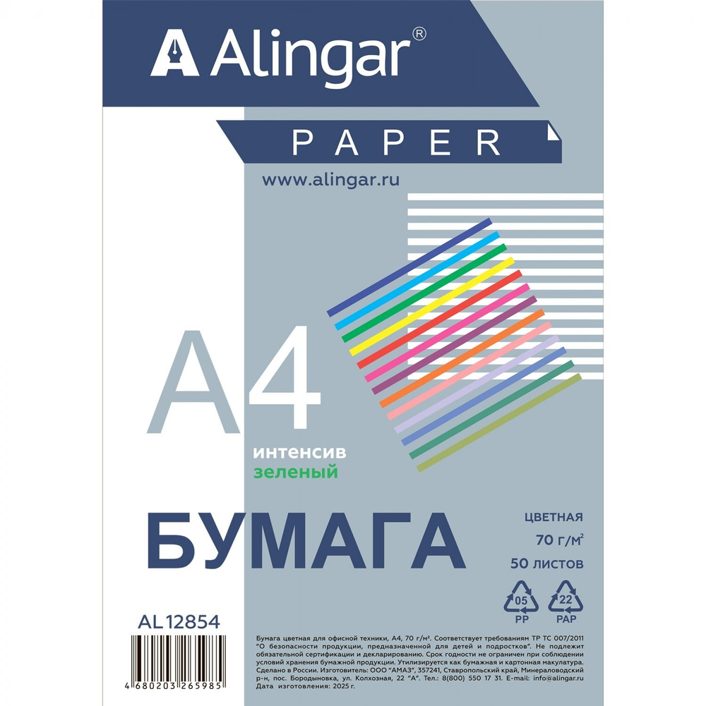 Бумага цветная для офиса А4, 50л., Интенсив "Зелёный ", Alingar, 70г/м2, пленка т/у