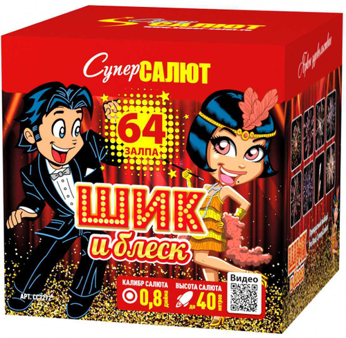 Батарея салютов "Шик и блеск" (0,8 х 64)