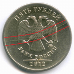 5 рублей 2012 год. Брак - полный раскол штемпеля на аверсе. XF