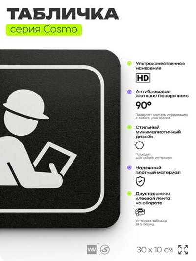 Табличка Техконтроль, 30х10 см, для офиса, паркинга, черная, серия COSMO, Айдентика Технолоджи