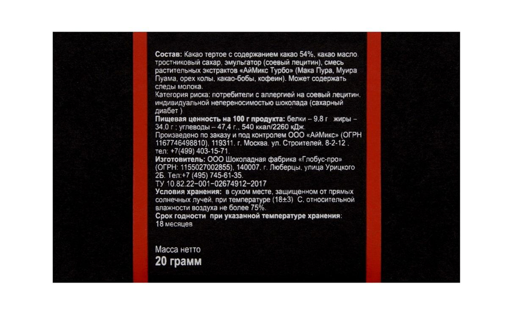 Шоколад с афродизиаками ChocoLovers