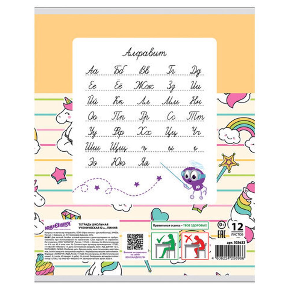 Тетрадь 12 л. ЮНЛАНДИЯ линия, обложка картон, "ЕРАЛАШ", 105633, 5шт