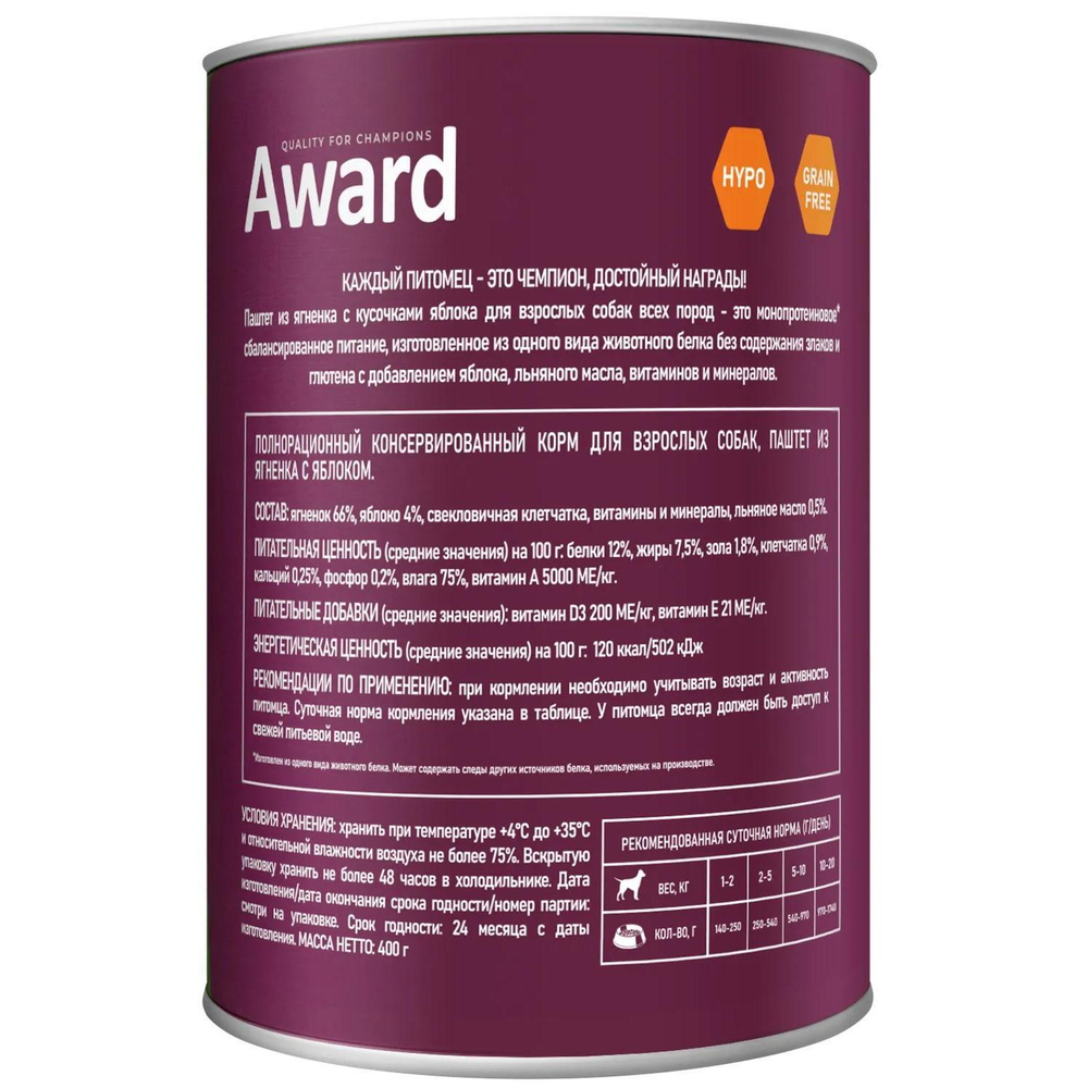 Корм для собак AWARD, 400 г, ягненок с яблоком