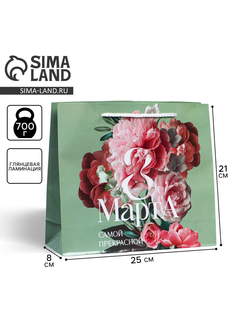 Пакет ламинированный горизонтальный «Самой прекрасной», ML 21 × 25 × 8 см 7892384