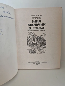 Мальчик жил в горах