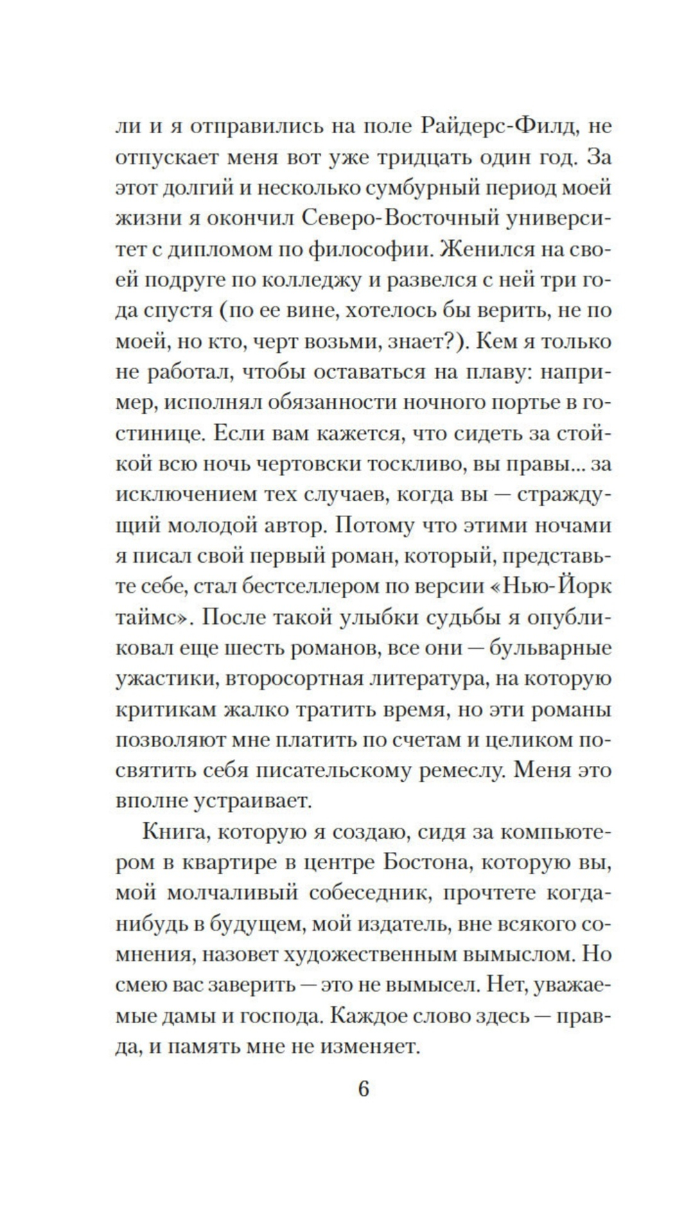Эпидемия D (книга серии Новые звёзды хоррора)