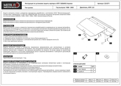 Защита картера и КПП Sheriff для Subaru Impreza II 1998-2002 арт.22.0371