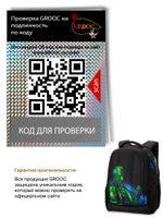Ранец GROOC 15-024 + мешок + сумка-пенал