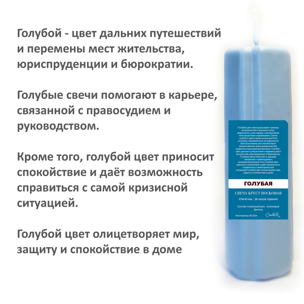 Свеча крест голубая / пчелиный воск / 170х45 мм