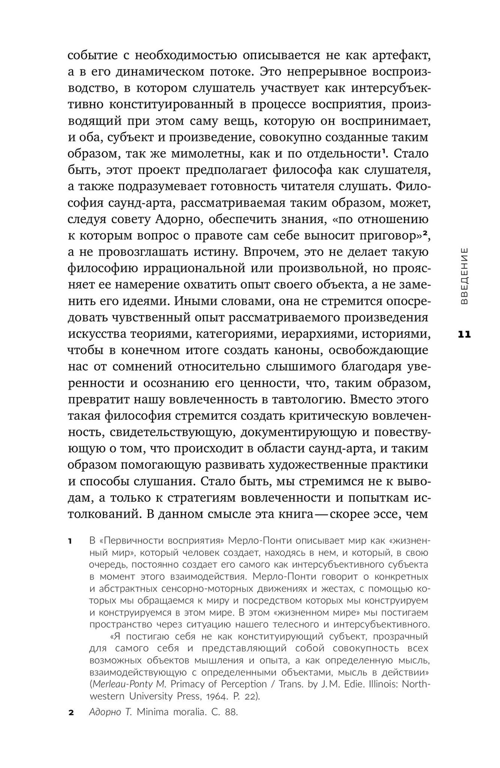 Слушая шум и тишину