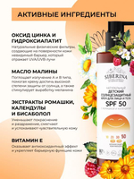 Детский солнцезащитный крем для лица и тела Siberina SPF 50 с ромашкой и календулой, 200 мл
