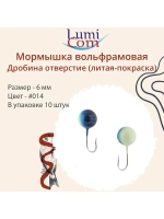 Мормышка ДРОБИНА ОТВЕРСТИЕ, #352, 10 шт 0,5 г