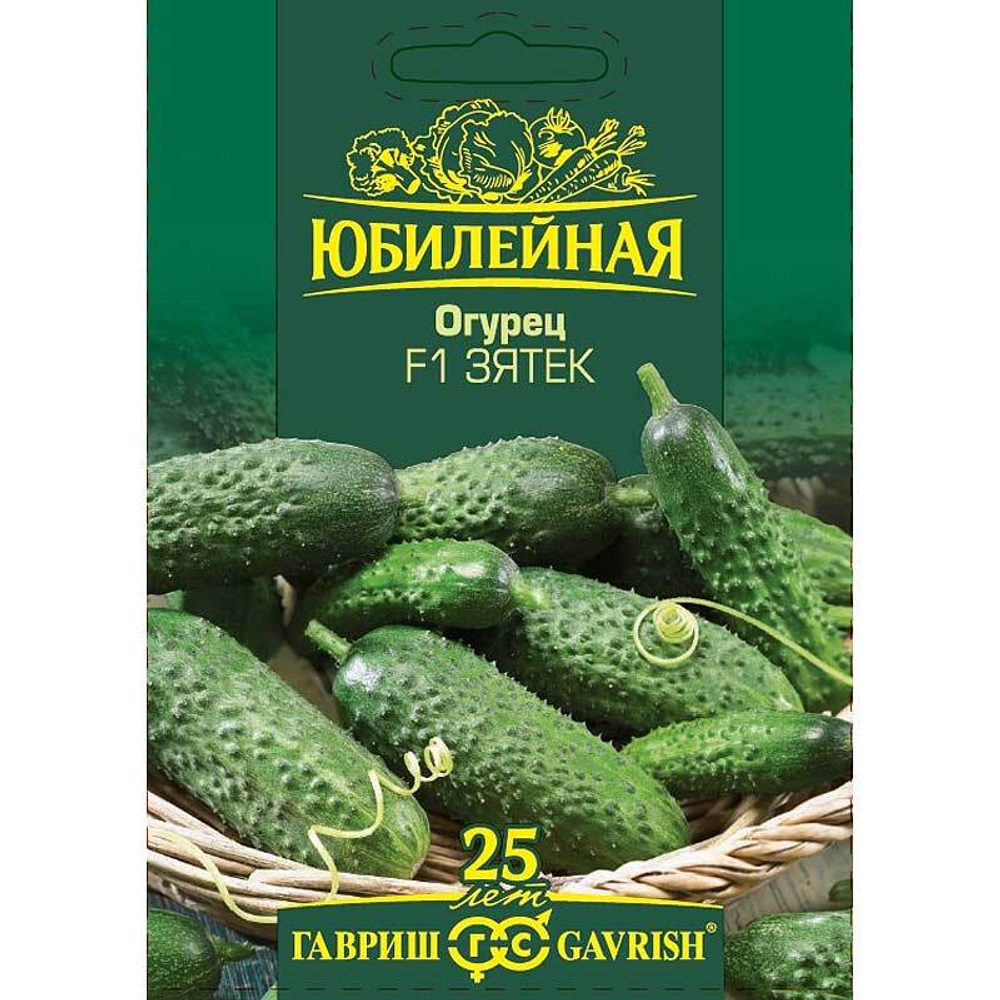 Огурец Зятек Юбилейный (больш пак) Гавриш