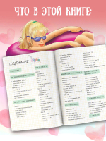 Книга для каждой девочки