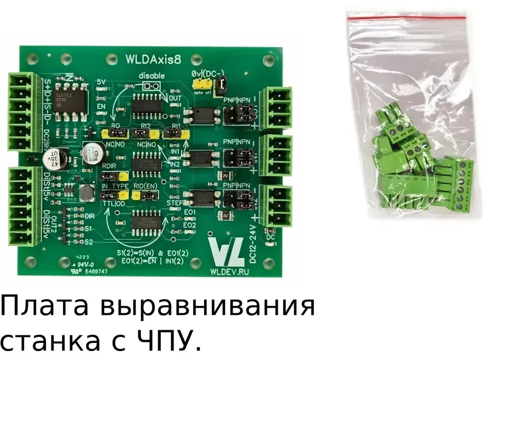 Плата выравнивания портала станка с ЧПУ. WLDAxis 8 (DC-DC)