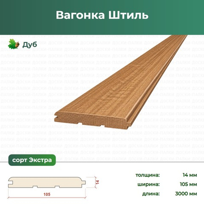 Вагонка Штиль Дуб, 14×105×3000 мм, сорт Экстра
