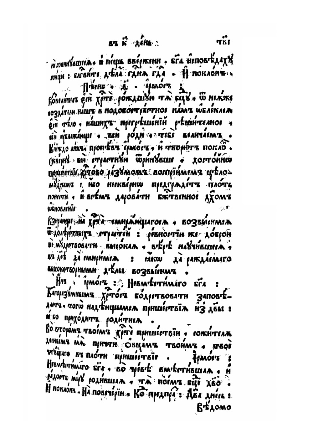 Минея общая с праздничной. 2 часть | Сборник