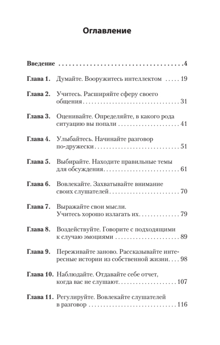 Гений общения. Как им стать?  (#экопокет)