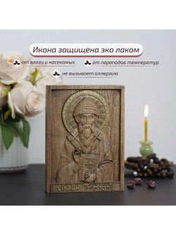 Спиридон Тримифунтский икона деревянная резная, ясень 01