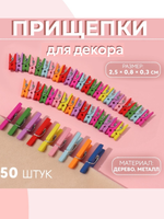 Прищепки для декора, 2,5 см, 50 шт, цвет разноцветный